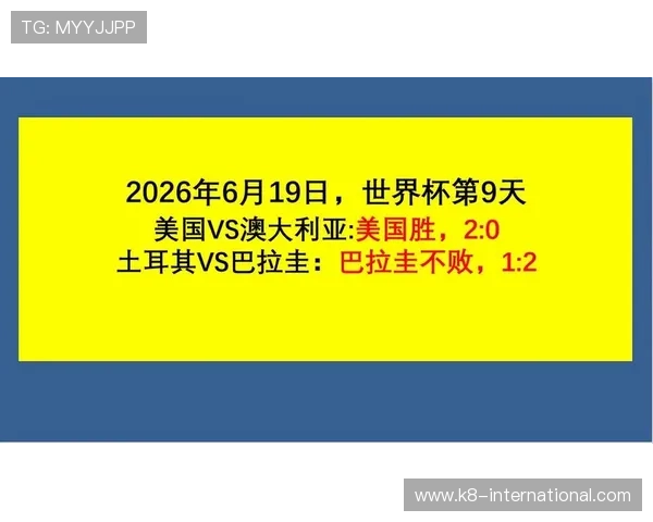 世界杯美国对澳大利亚官方消息公布比赛结果预测与战术分析